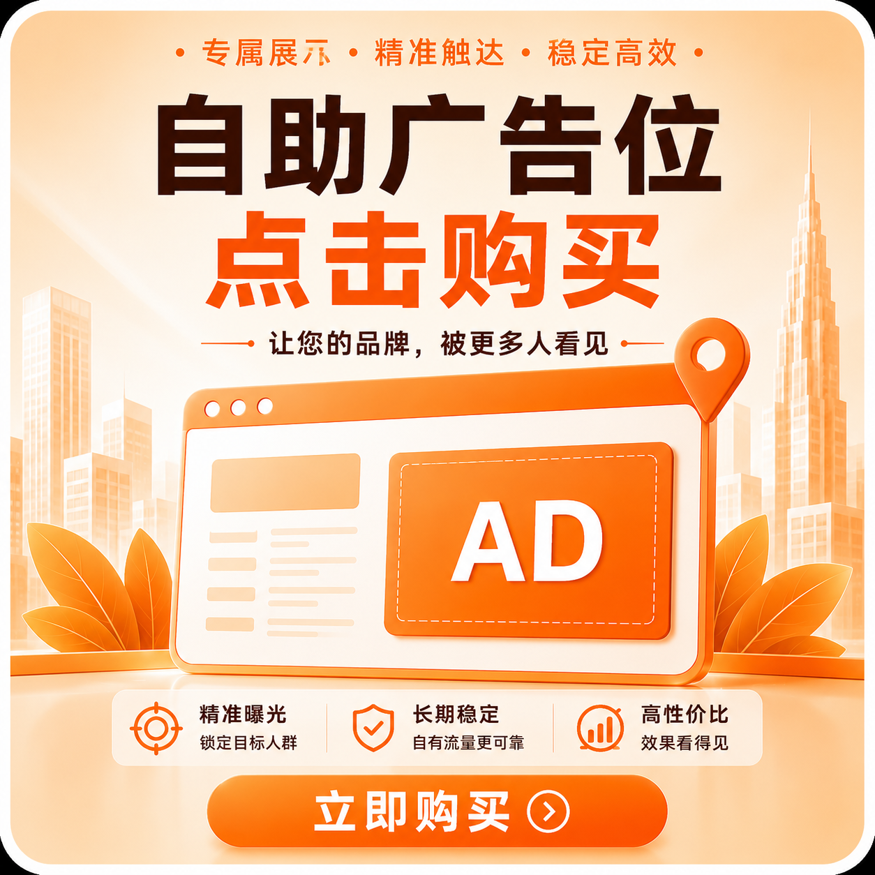 赞助商广告